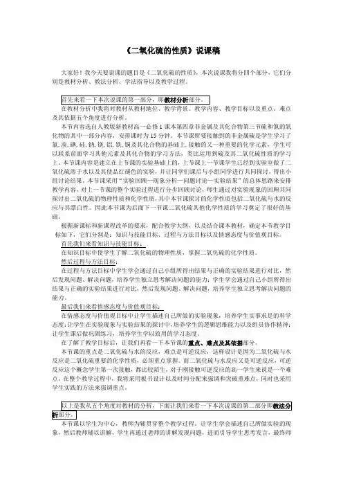 《二氧化硫的性质》说课稿