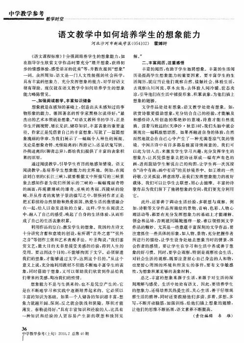 语文教学中如何培养学生的想象能力