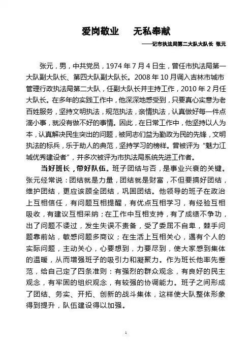 爱岗敬业   无私奉献