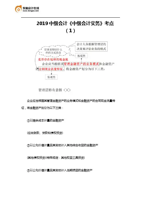 2019中级会计《中级会计实务》考点(1)