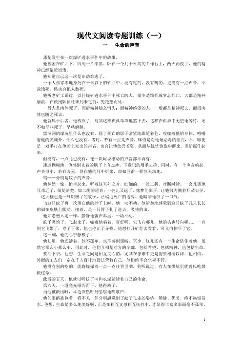 中考现代文阅读专题训练(一)