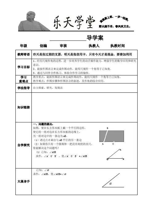 用尺规作角