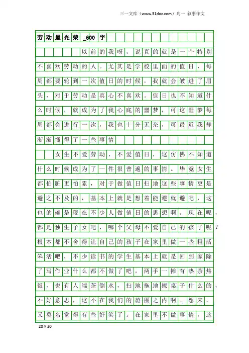 高一叙事作文：劳动最光荣_600字