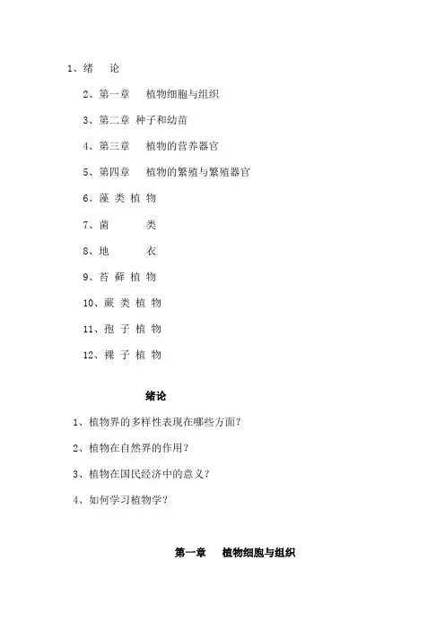 植物学习题