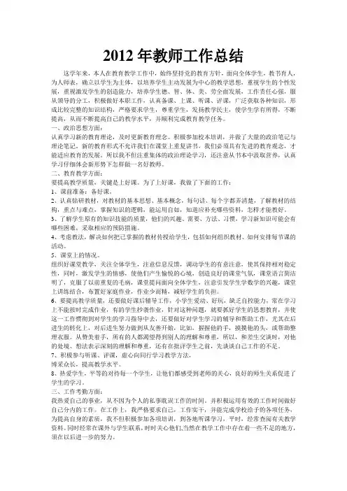 2012年教师工作总结