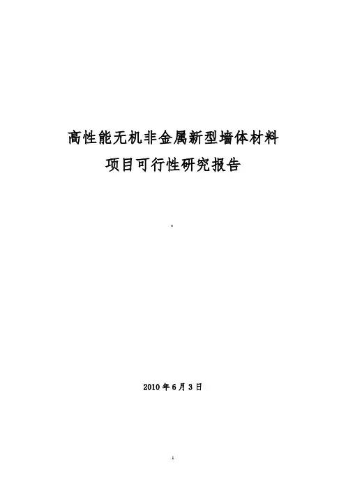 项目可行性研究报告21