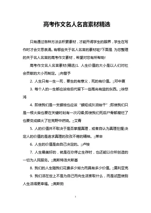 高考作文名人名言素材精选