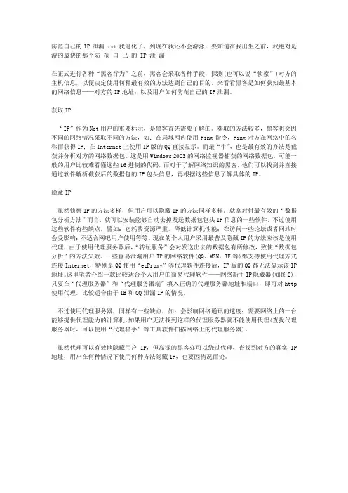 防范自己的IP泄漏