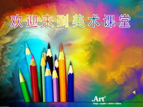 七年级美术_第一节课