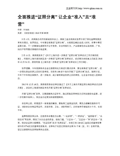 全面推进“证照分离” 让企业“准入”且“准营”