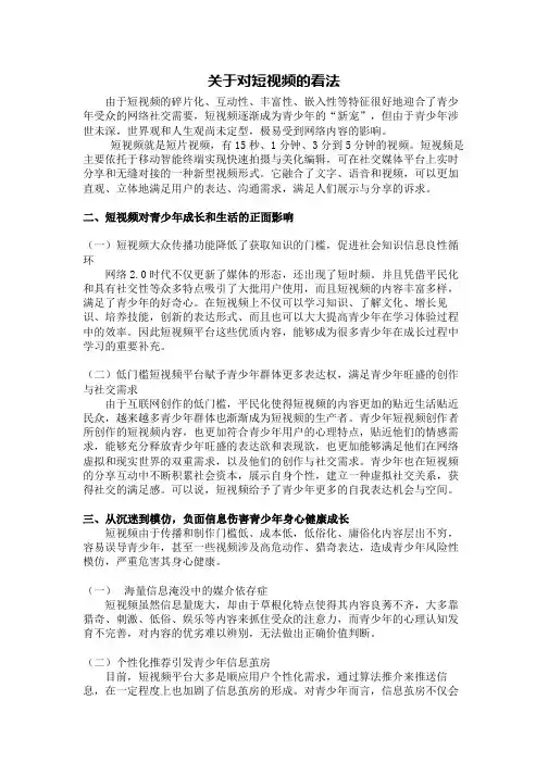 关于对短视频的看法