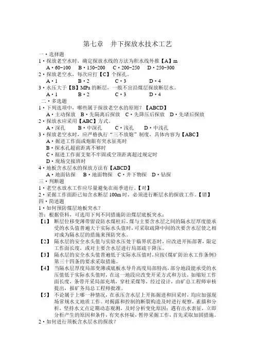 探放水作业
