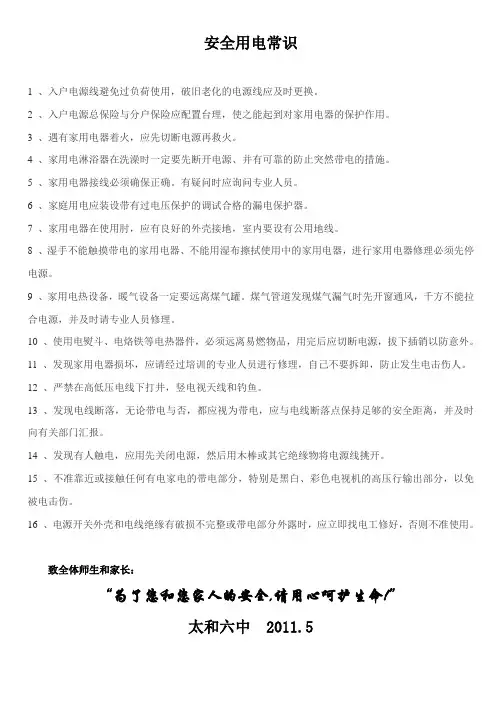 安全用电常识