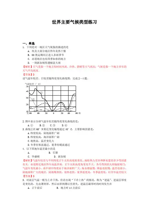 世界主要气候类型练习题解析全 2