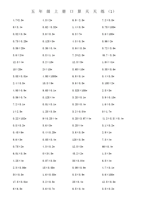 人教版五年级数学上册口算天天练100道