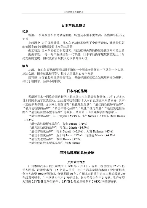 日本品牌车及其特点(世界汽车博览选修论文)