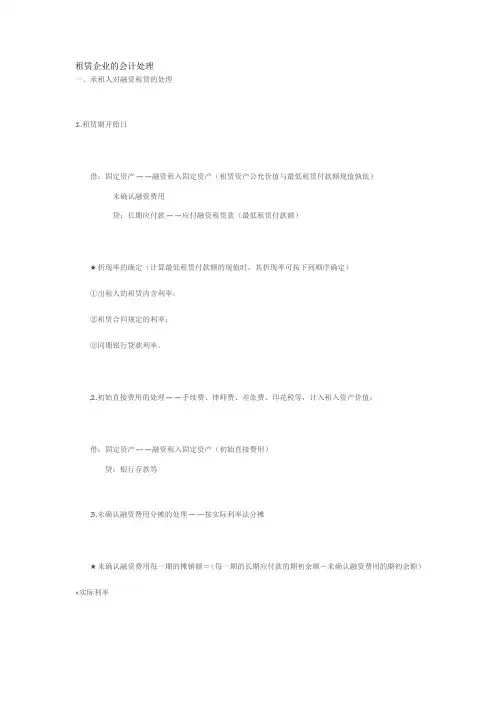 租赁企业的会计处理