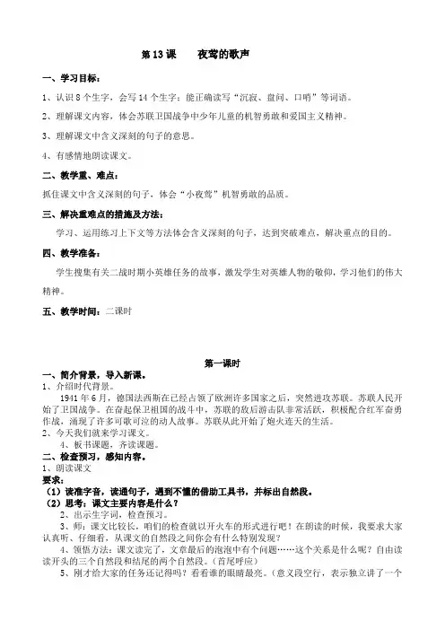 人教版四年级语文下册《夜莺的歌声》教学设计