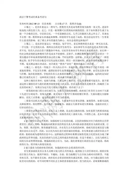 政法干警考试经典备考语句