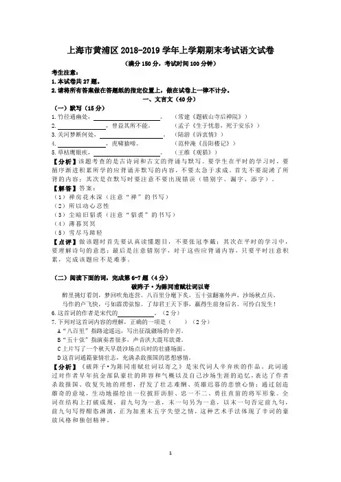 上海市黄浦区2018-2019学年上学期期末考试九年级语文试卷(解析版)