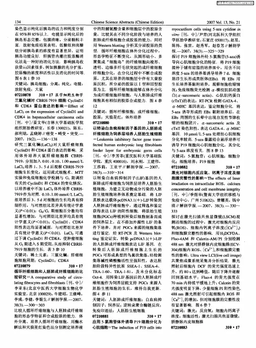 医学细胞生物学