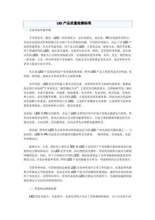 LED产品质量检测标准