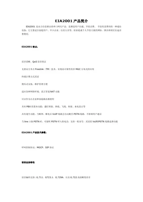 众方网络电话产品简介