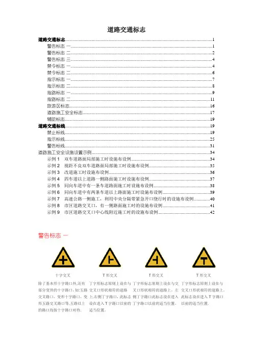 驾考必读(道路交通标志大全)