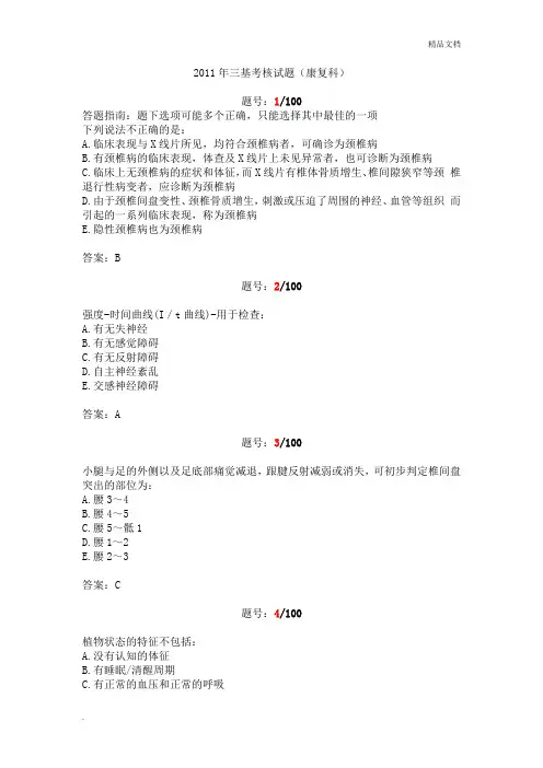 三基考核试题答案(康复科)