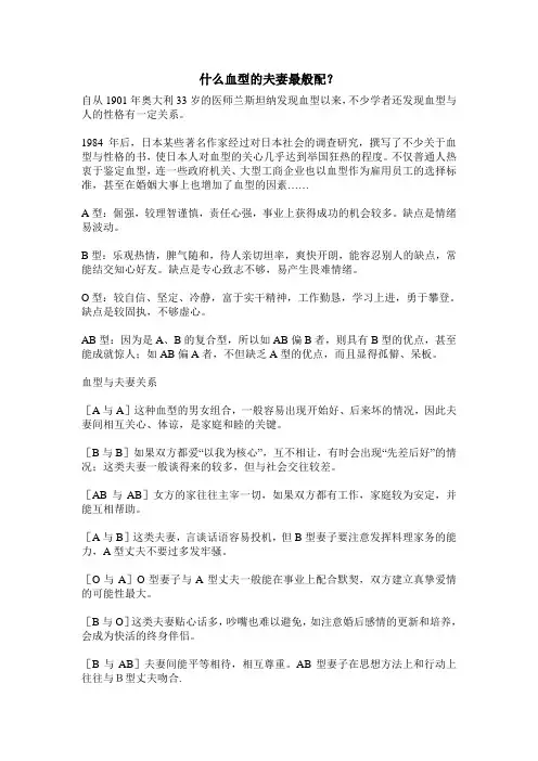 什么血型的夫妻最般配？