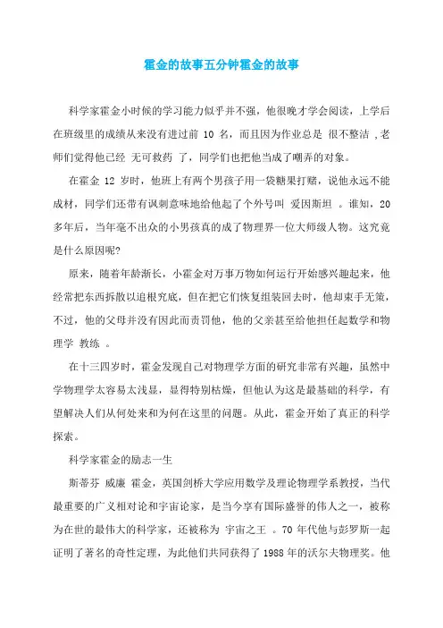 霍金的故事五分钟霍金的故事