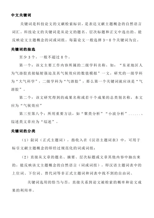 中文关键词