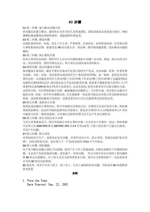 8D步骤及实例