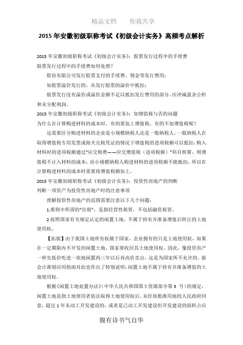 2015年安徽初级职称考试《初级会计实务》高频考点解析