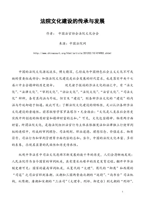 法院文化建设的传承与发展
