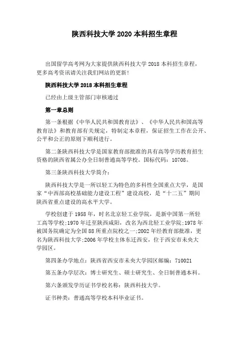 陕西科技大学2020本科招生章程
