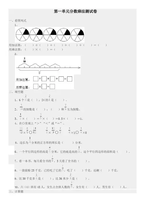 分数乘法测试题
