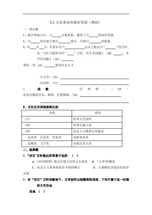 人民版高中历史必修3 专题5-1文化事业的曲折发展测试 