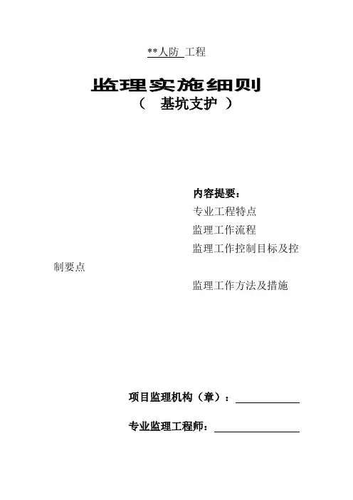 人防 工程