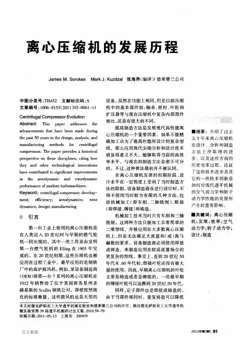 离心压缩机的发展历程
