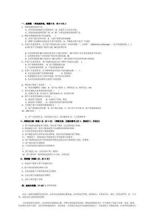 客户关系管理模拟试题5及参考答案