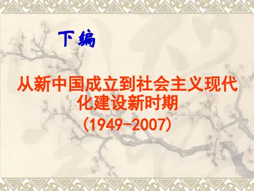 中国近现代史纲要下篇综述