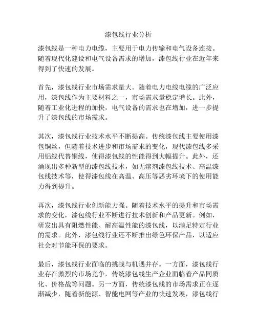 漆包线行业分析