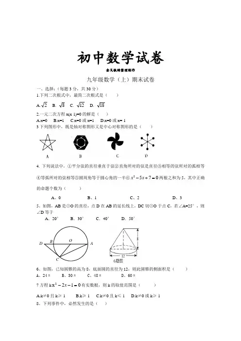 人教版九年级数学上册期末试卷