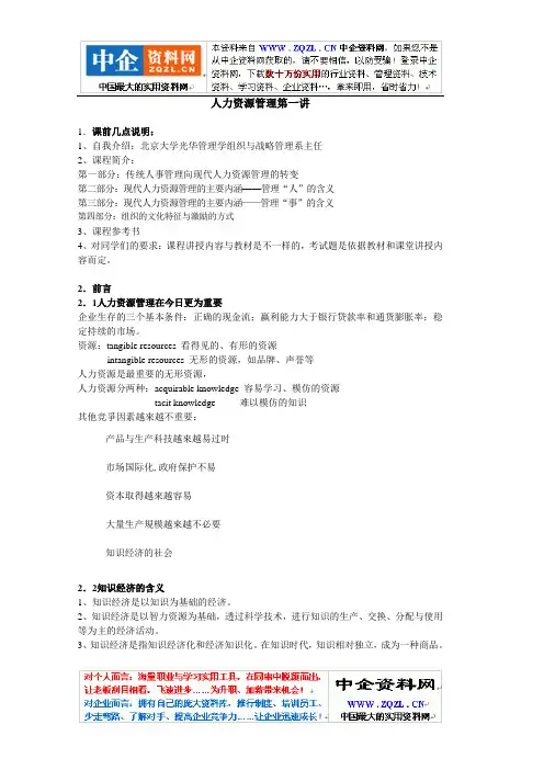MBA 培训第一讲