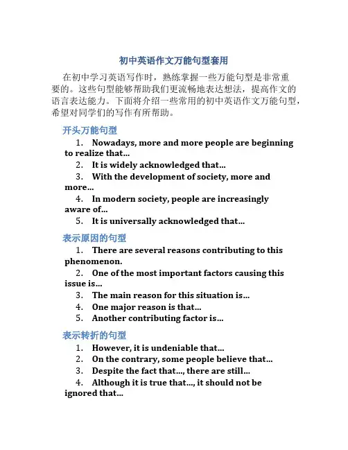 初中英语作文万能句型套用