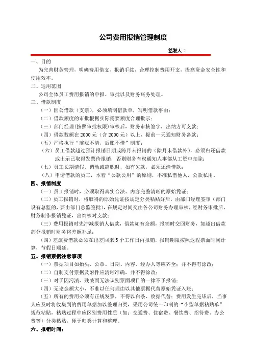 4、公司费用报销管理制度