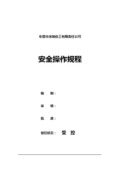 工业溴安全操作规程