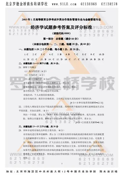 2003年1月1日经济学试题参考答案及评分标准