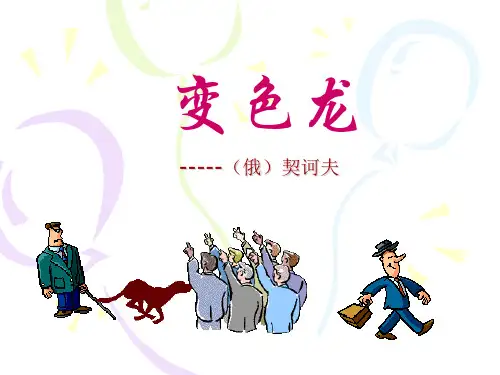 变色龙